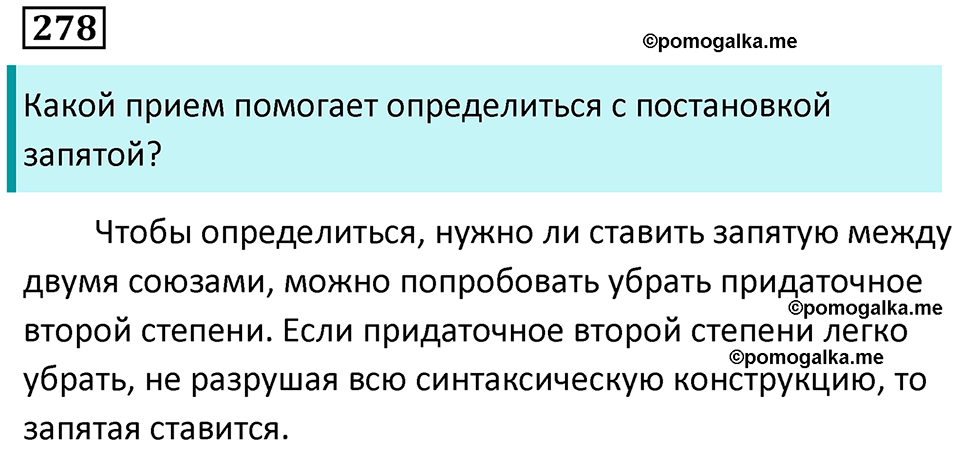 упражнение 278 русский язык 9 класс Пичугов 2022 год