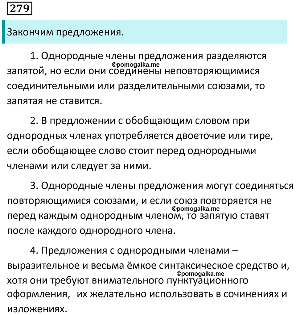 упражнение 279 русский язык 9 класс Пичугов 2022 год