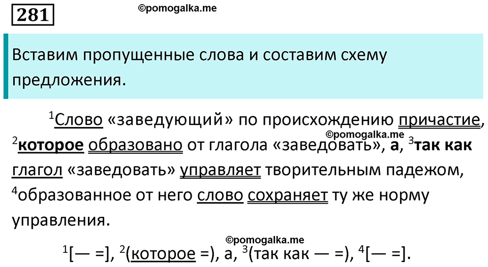 упражнение 281 русский язык 9 класс Пичугов 2022 год