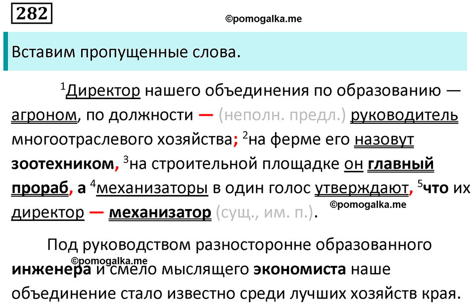 упражнение 282 русский язык 9 класс Пичугов 2022 год