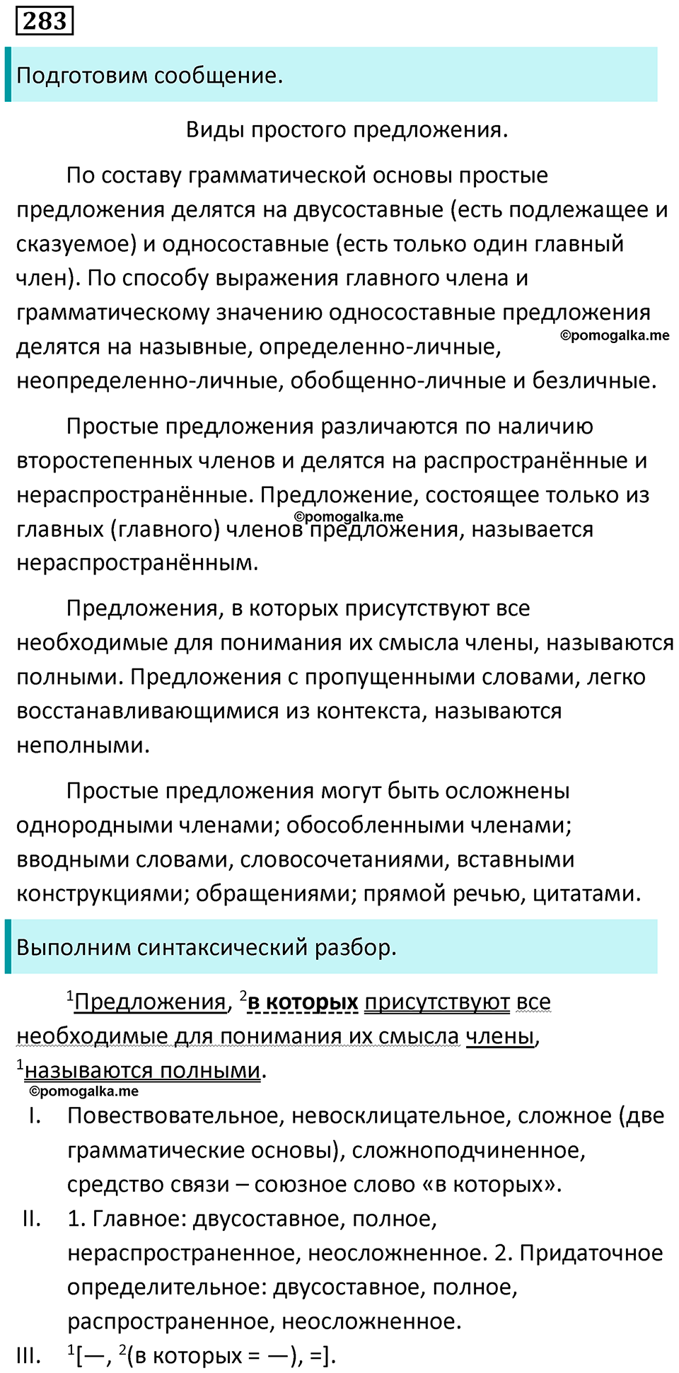 упражнение 283 русский язык 9 класс Пичугов 2022 год