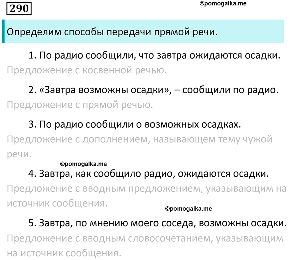 упражнение 290 русский язык 9 класс Пичугов 2022 год