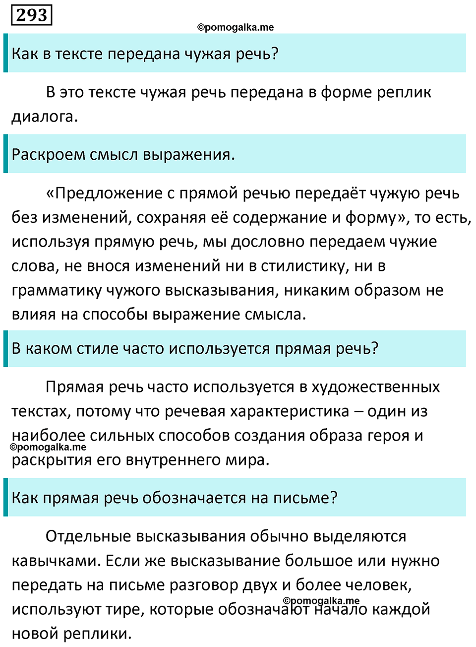 упражнение 293 русский язык 9 класс Пичугов 2022 год