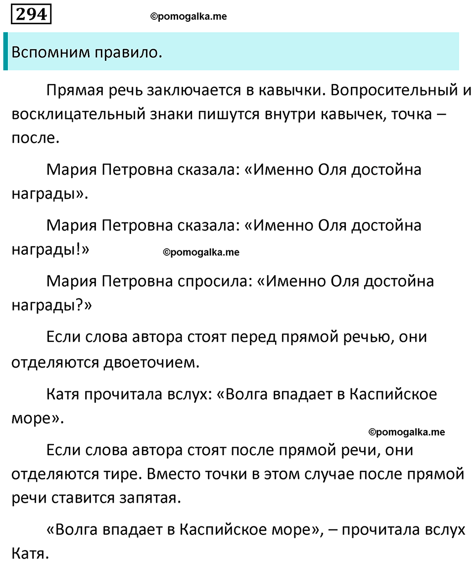 упражнение 294 русский язык 9 класс Пичугов 2022 год