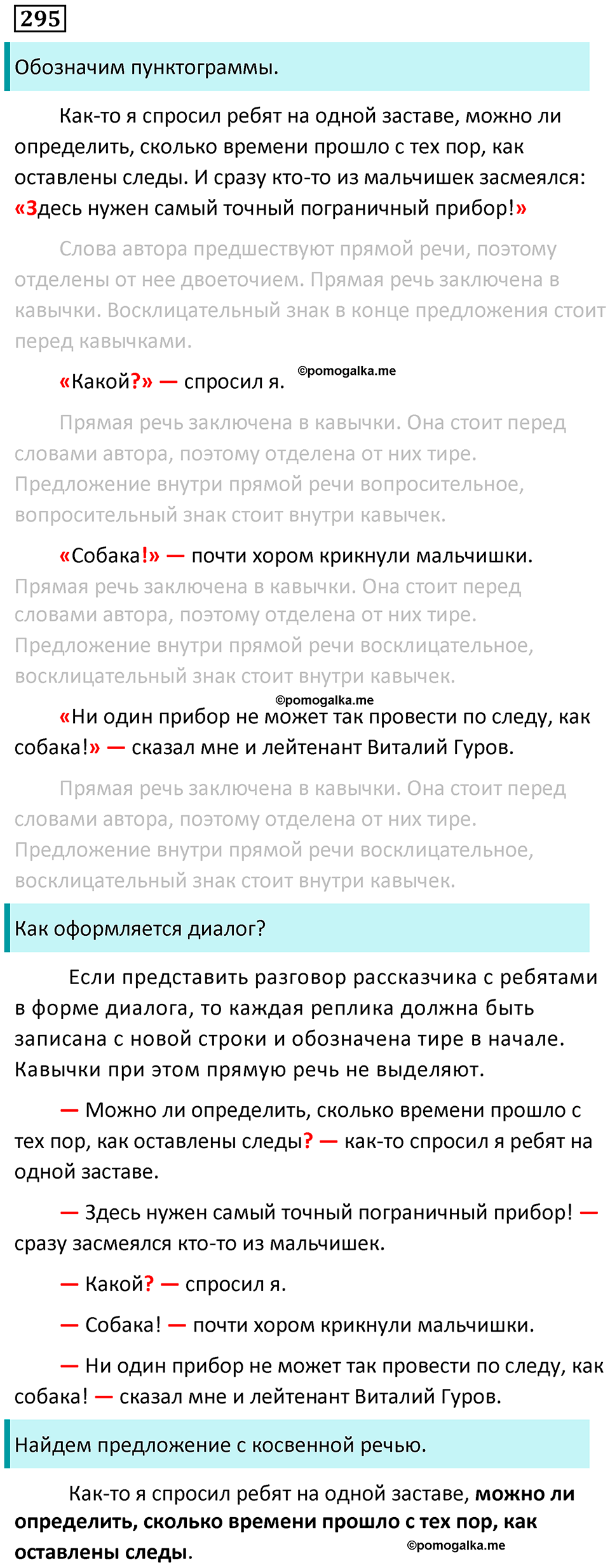 упражнение 295 русский язык 9 класс Пичугов 2022 год