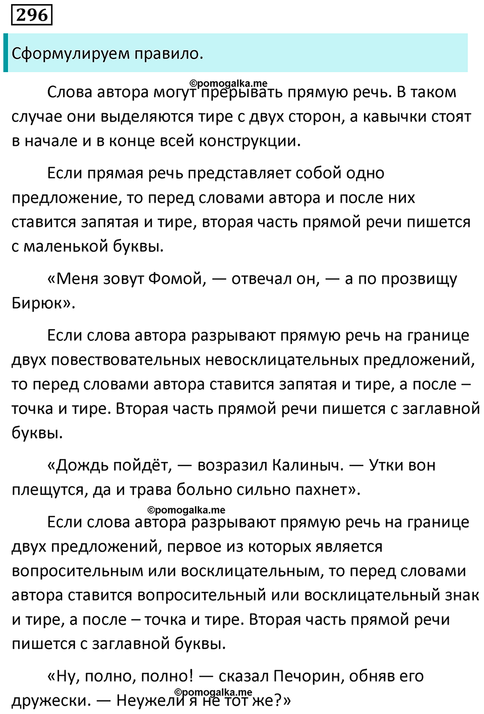 упражнение 296 русский язык 9 класс Пичугов 2022 год