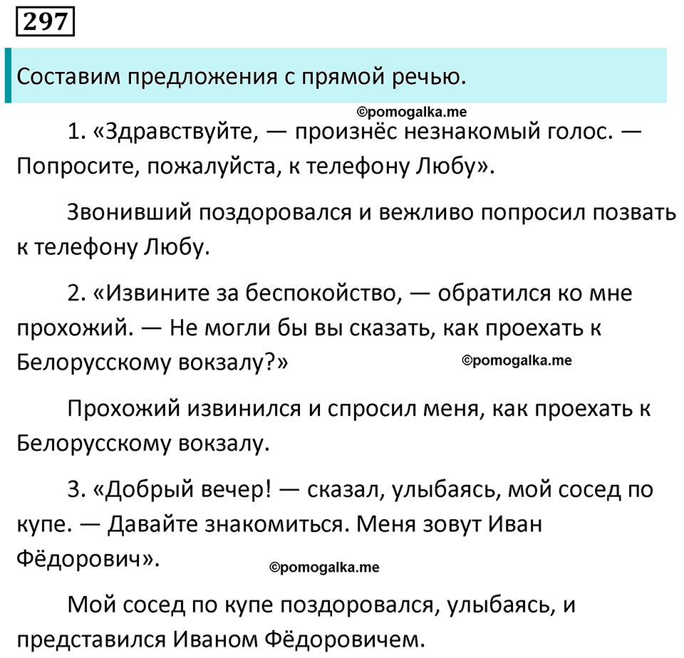 упражнение 297 русский язык 9 класс Пичугов 2022 год
