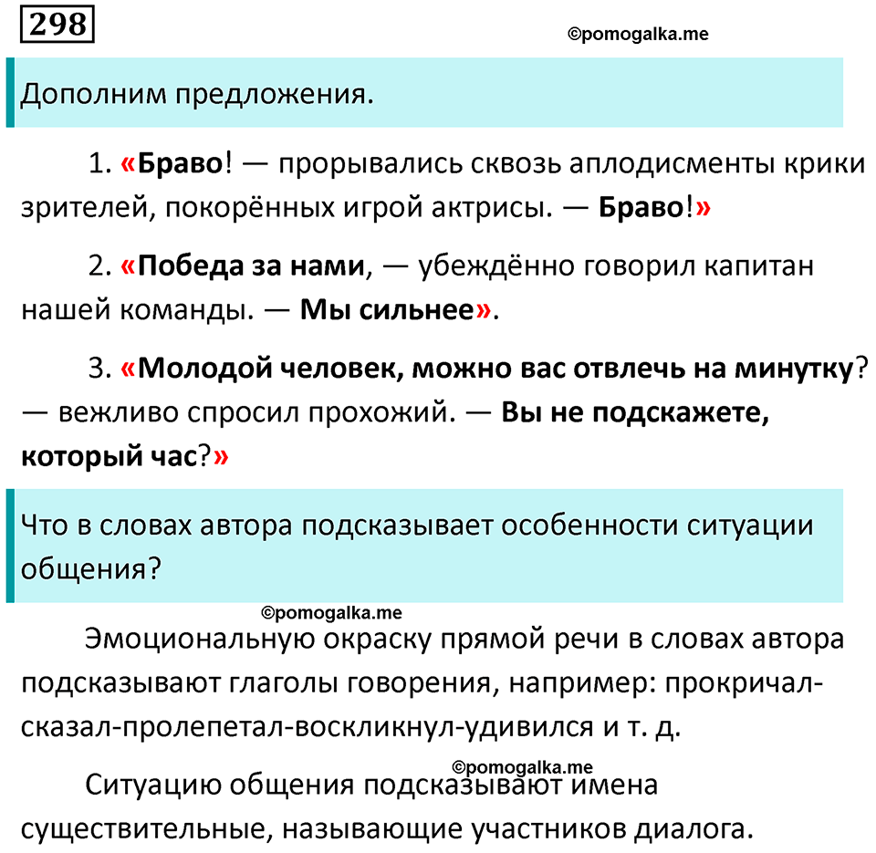 упражнение 298 русский язык 9 класс Пичугов 2022 год
