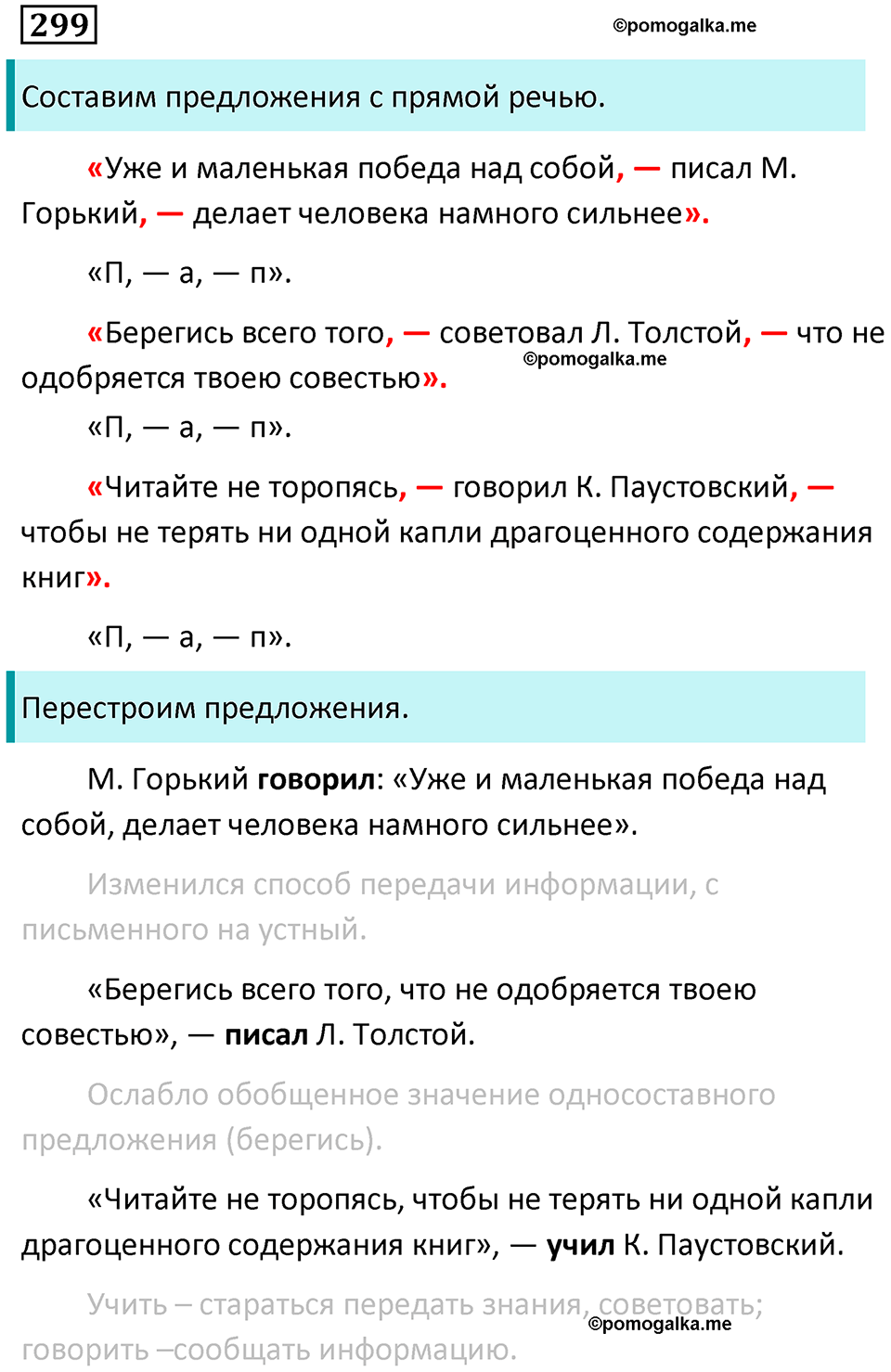 упражнение 299 русский язык 9 класс Пичугов 2022 год