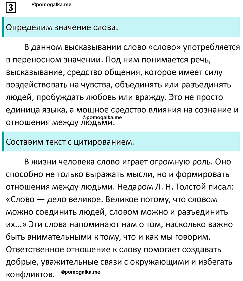упражнение 3 русский язык 9 класс Пичугов 2022 год