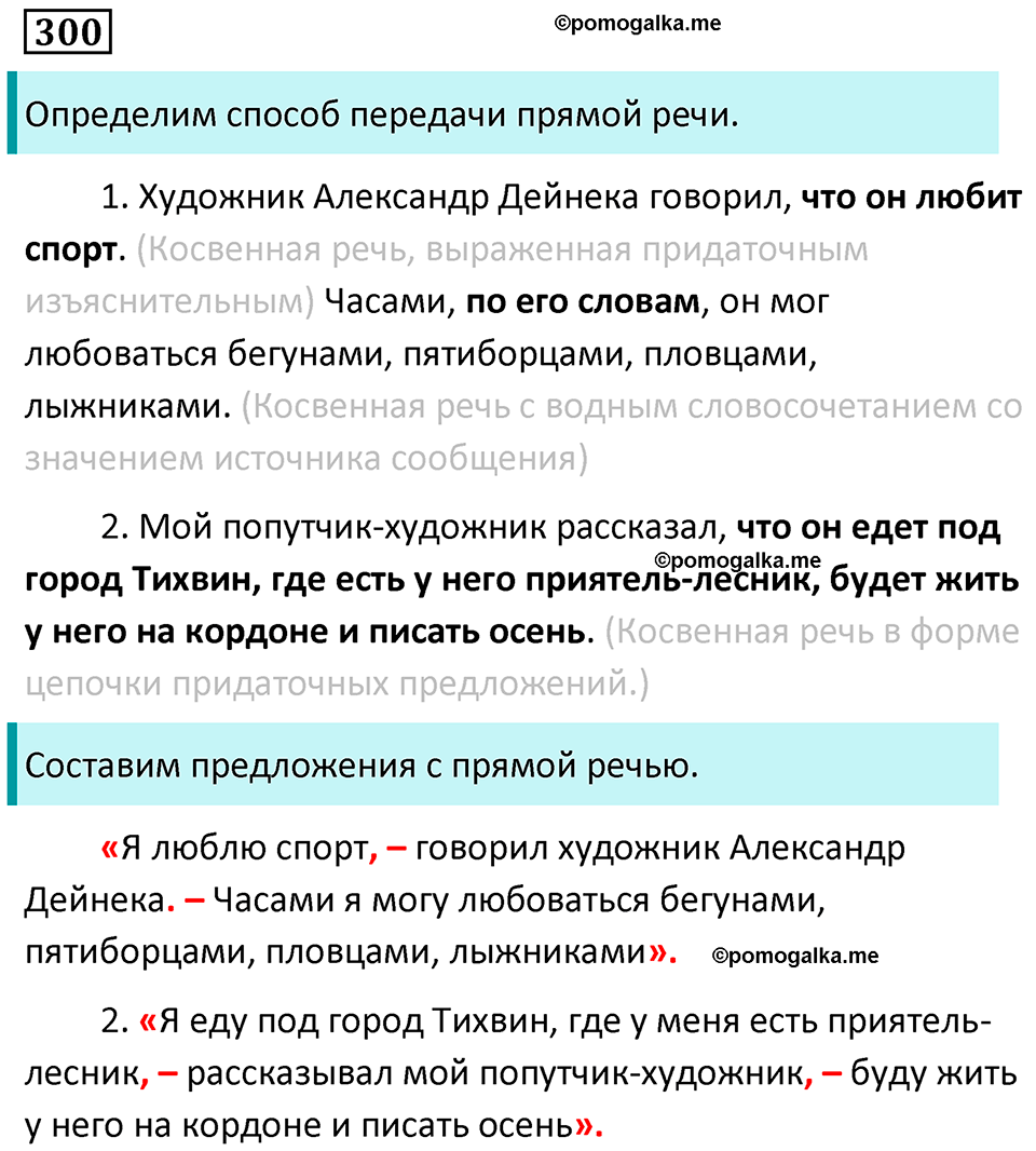 упражнение 300 русский язык 9 класс Пичугов 2022 год