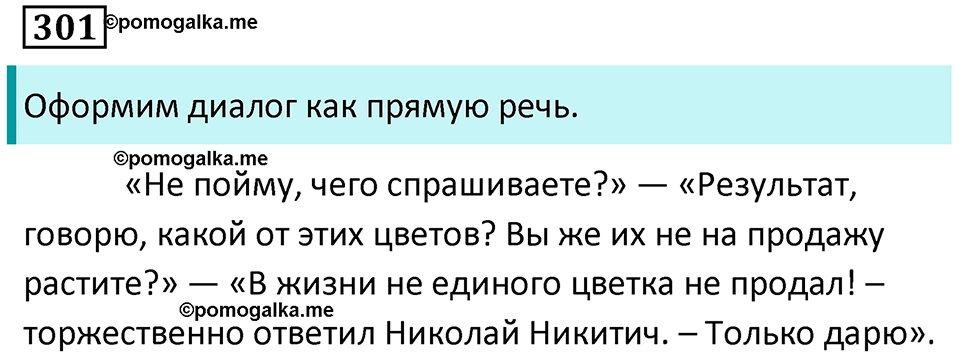 упражнение 301 русский язык 9 класс Пичугов 2022 год