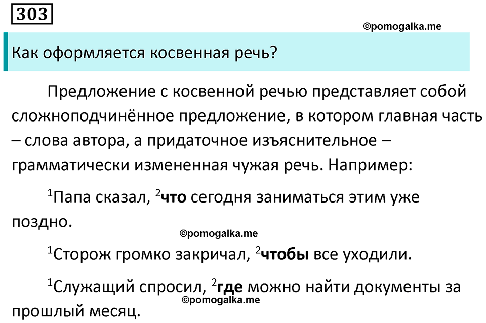 упражнение 303 русский язык 9 класс Пичугов 2022 год