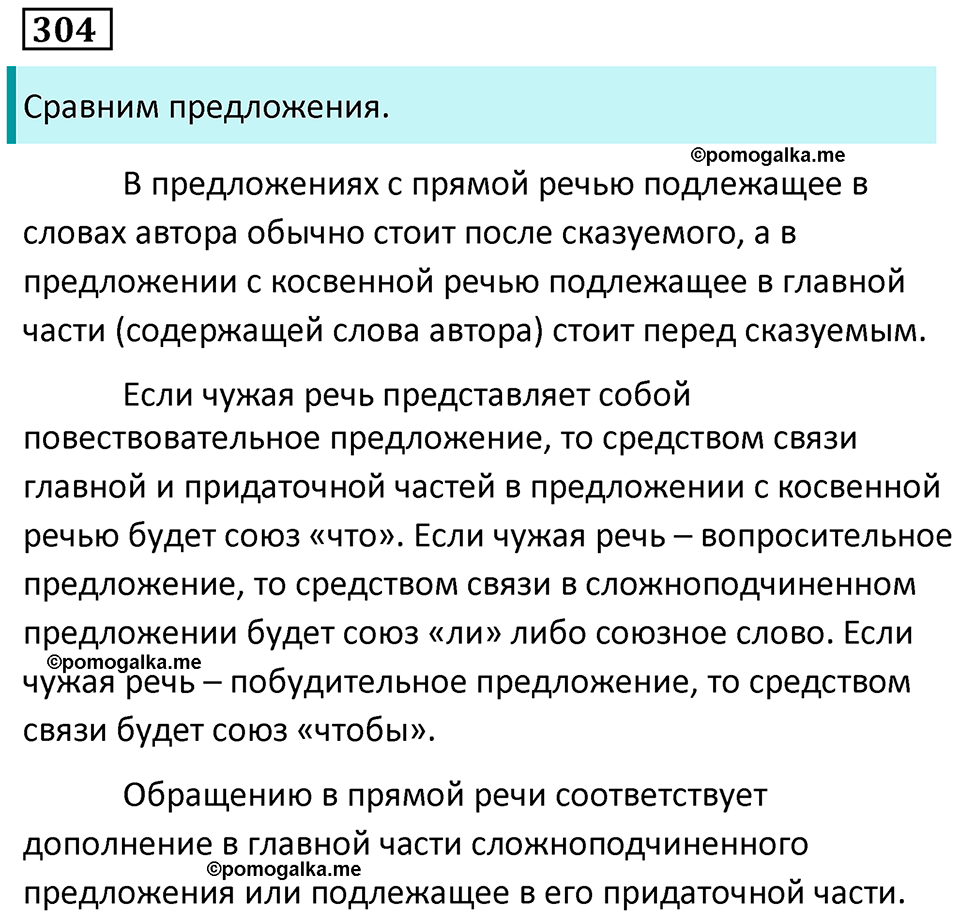 упражнение 304 русский язык 9 класс Пичугов 2022 год