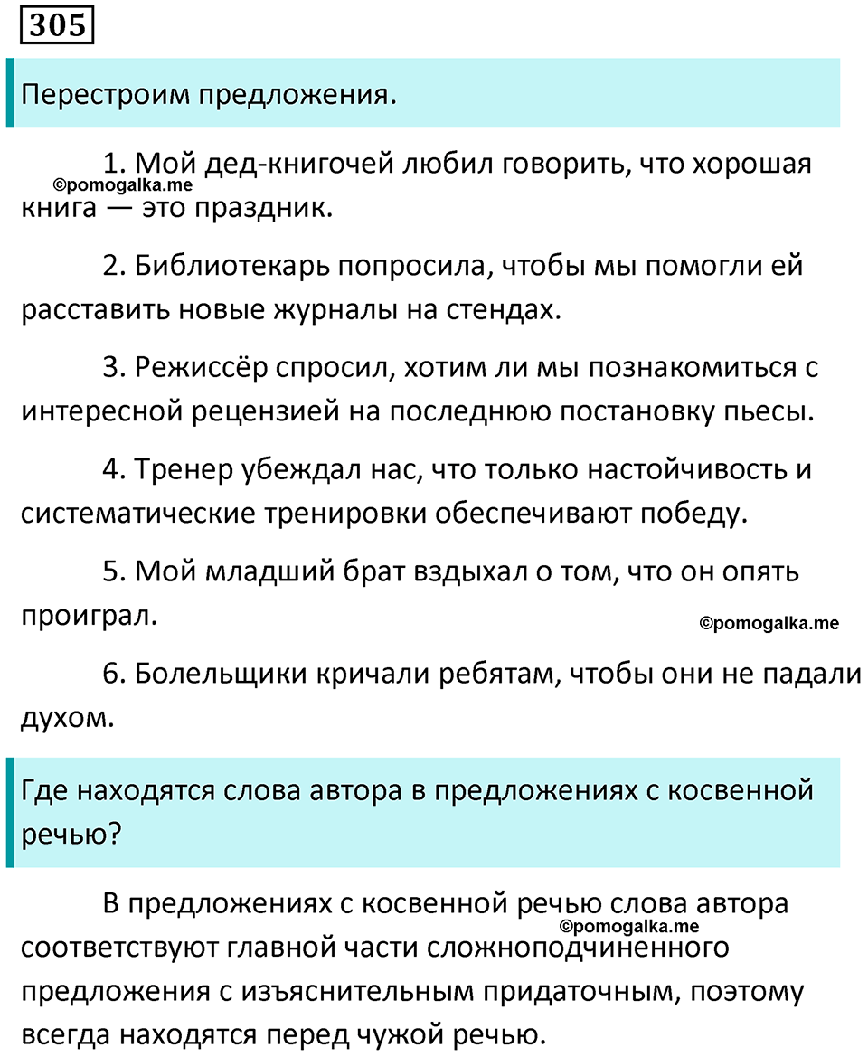 упражнение 305 русский язык 9 класс Пичугов 2022 год
