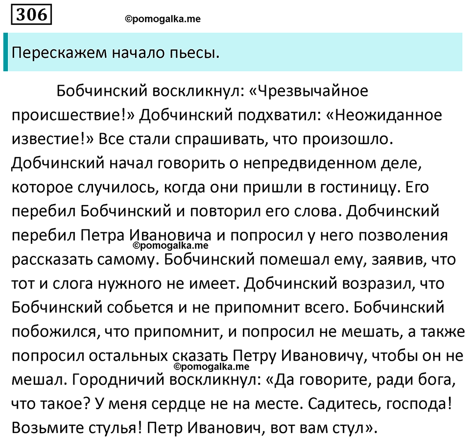 упражнение 306 русский язык 9 класс Пичугов 2022 год