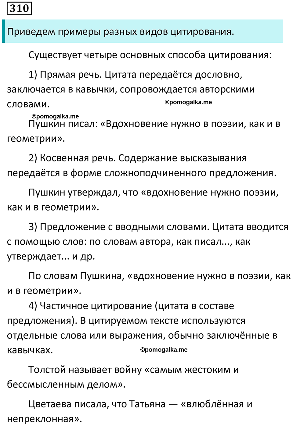 упражнение 310 русский язык 9 класс Пичугов 2022 год