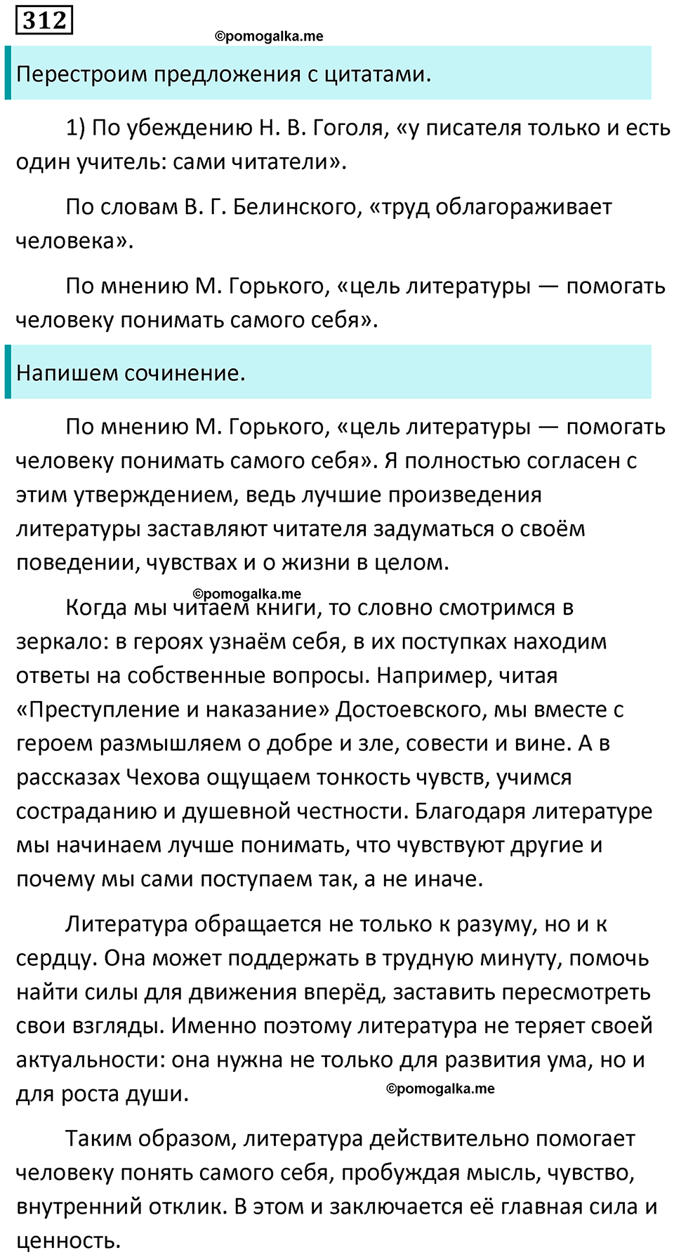 упражнение 312 русский язык 9 класс Пичугов 2022 год