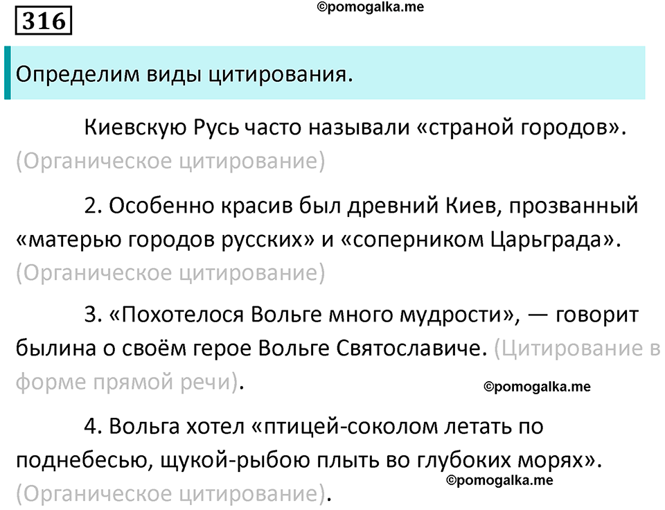 упражнение 316 русский язык 9 класс Пичугов 2022 год