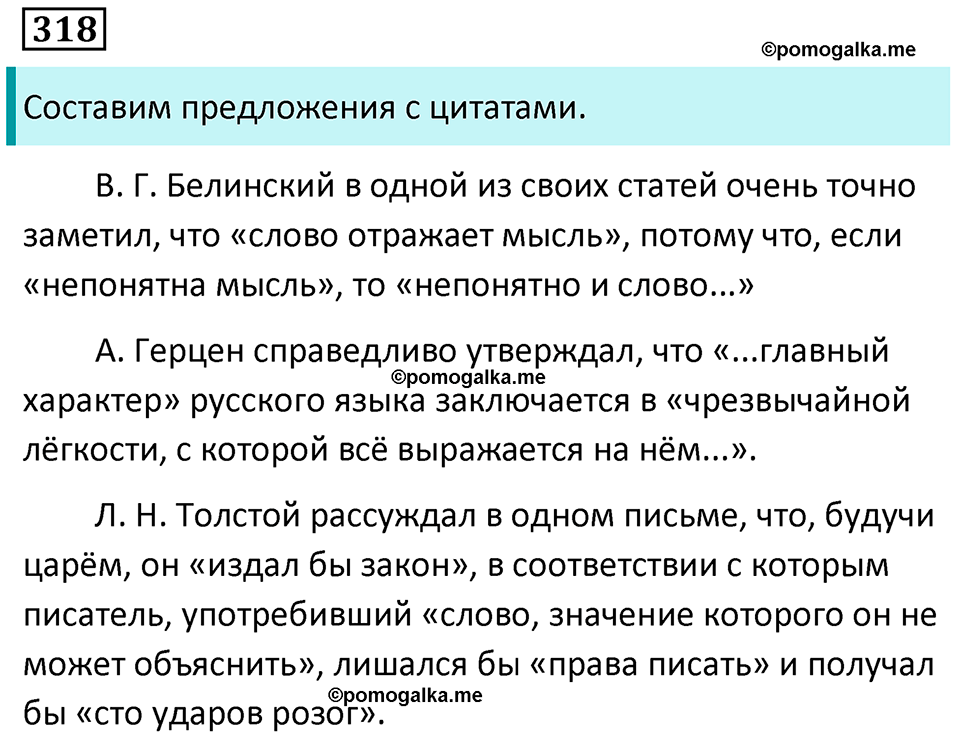 упражнение 318 русский язык 9 класс Пичугов 2022 год