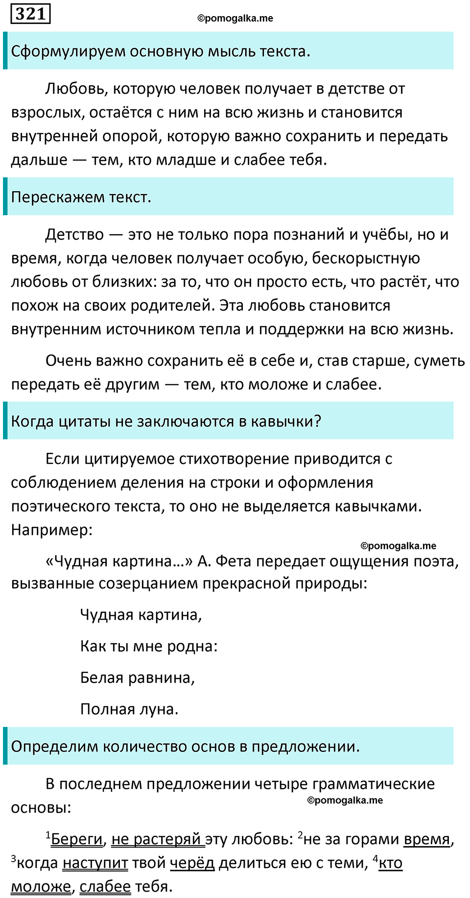 упражнение 321 русский язык 9 класс Пичугов 2022 год
