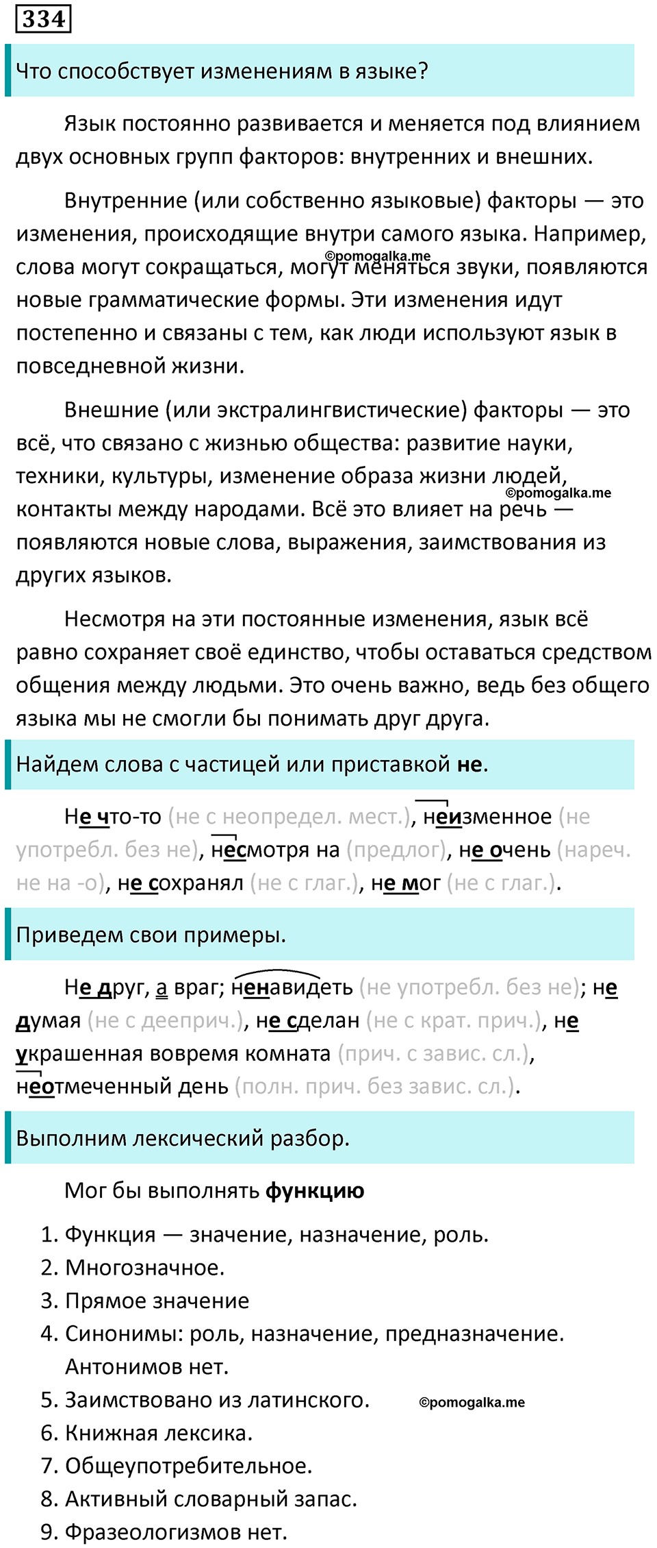 упражнение 334 русский язык 9 класс Пичугов 2022 год