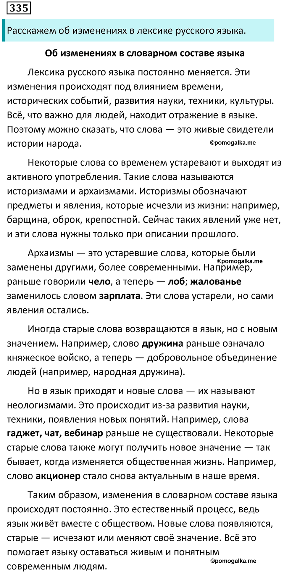 упражнение 335 русский язык 9 класс Пичугов 2022 год