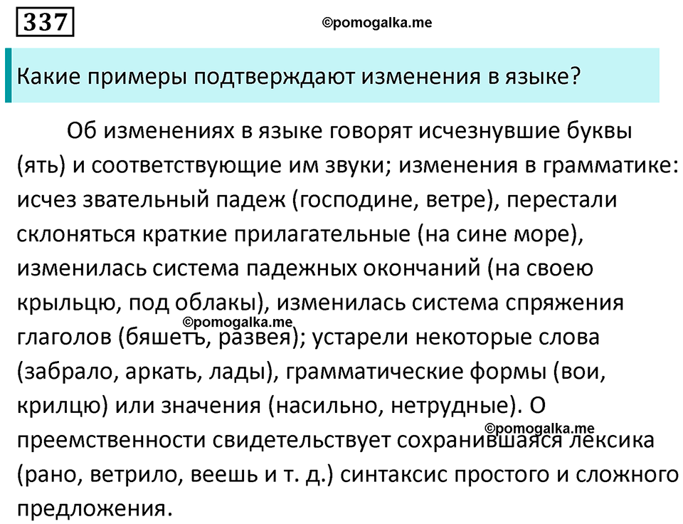 упражнение 337 русский язык 9 класс Пичугов 2022 год