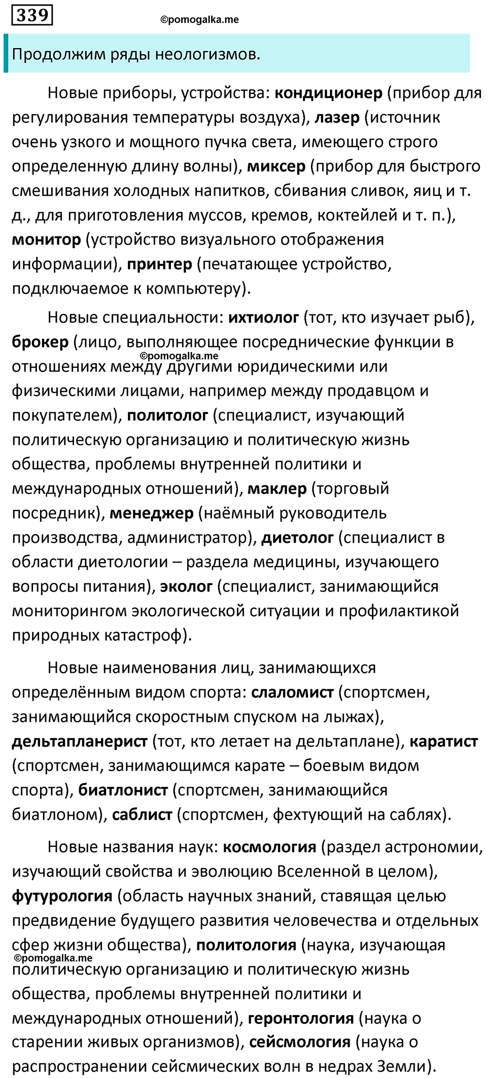 упражнение 339 русский язык 9 класс Пичугов 2022 год