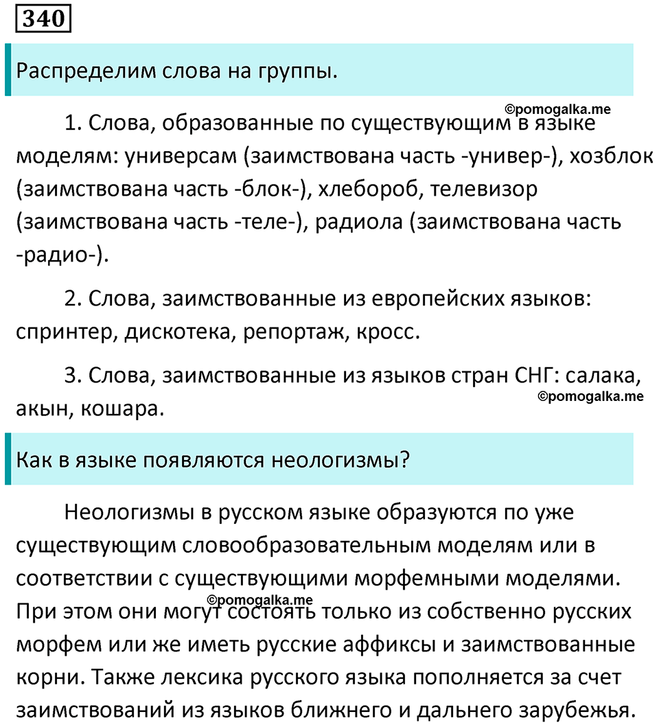 упражнение 340 русский язык 9 класс Пичугов 2022 год