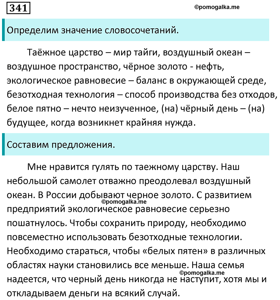 упражнение 341 русский язык 9 класс Пичугов 2022 год