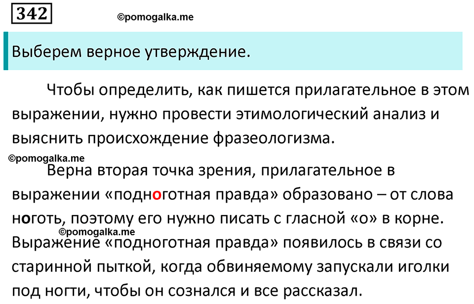 упражнение 342 русский язык 9 класс Пичугов 2022 год
