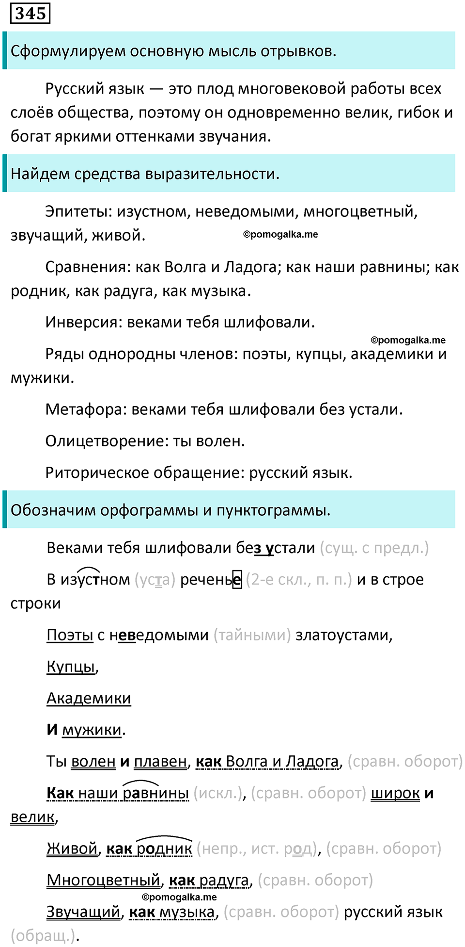 упражнение 345 русский язык 9 класс Пичугов 2022 год