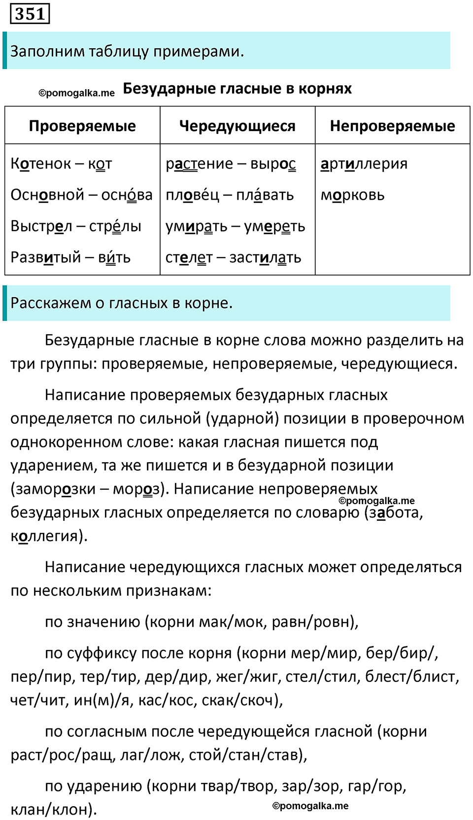 упражнение 351 русский язык 9 класс Пичугов 2022 год