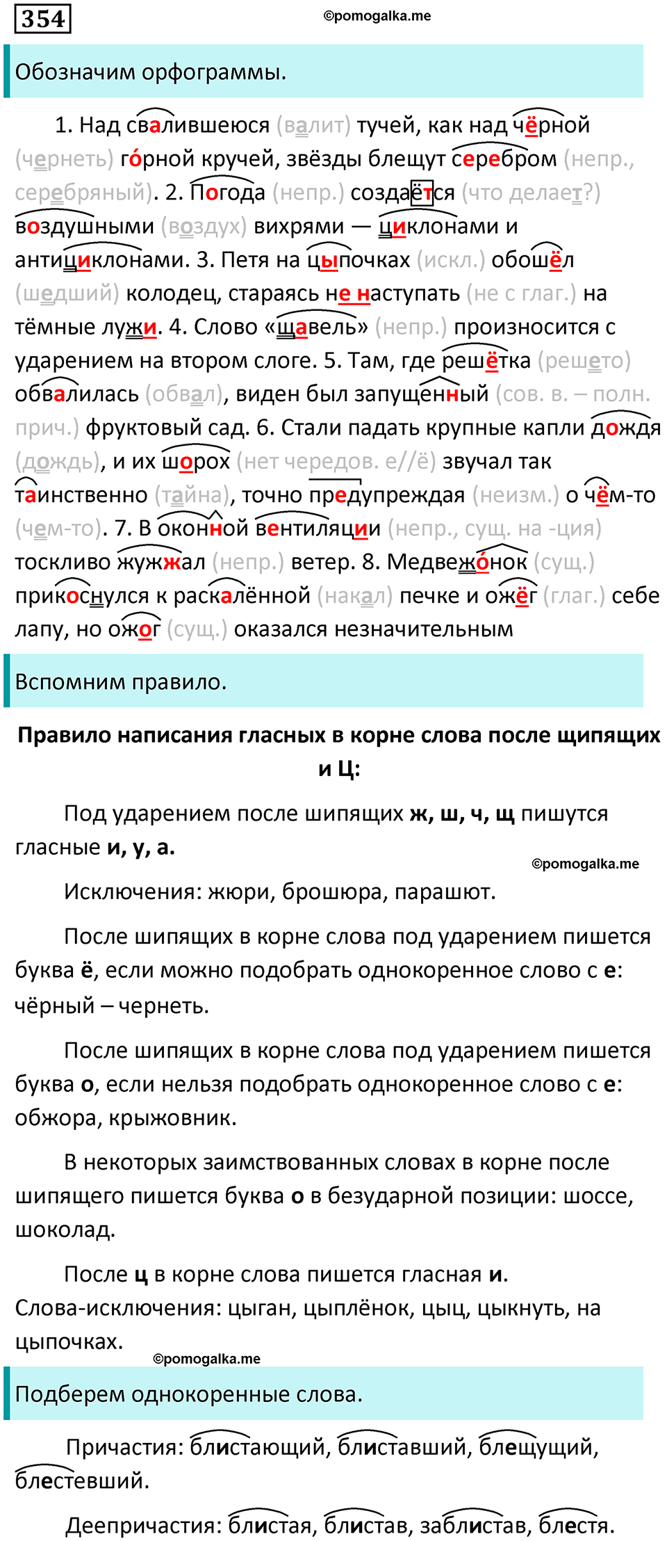 упражнение 354 русский язык 9 класс Пичугов 2022 год
