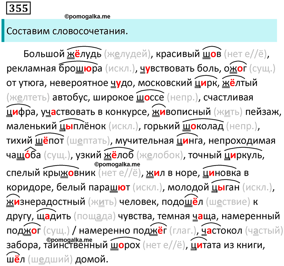 упражнение 355 русский язык 9 класс Пичугов 2022 год