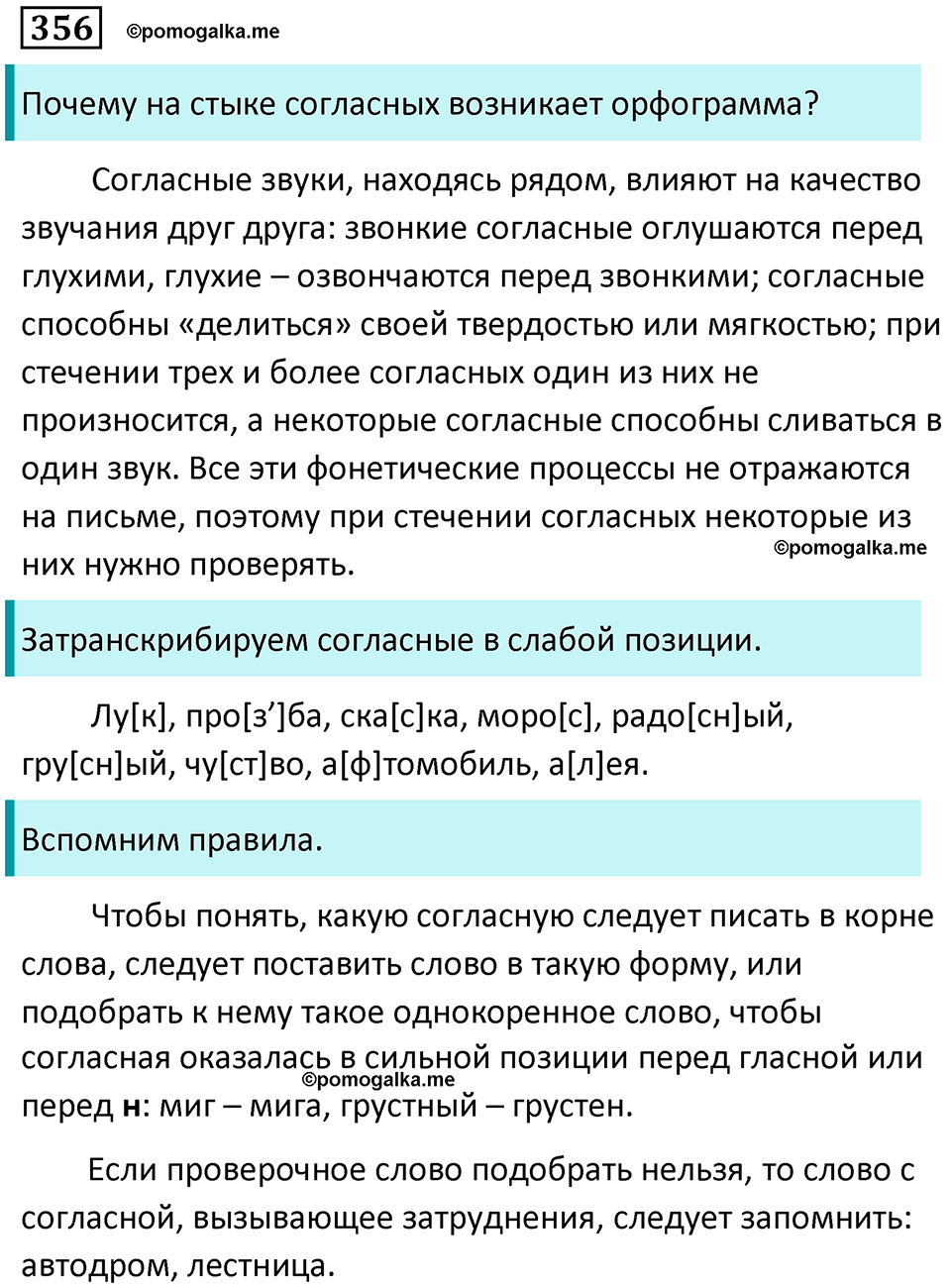 упражнение 356 русский язык 9 класс Пичугов 2022 год