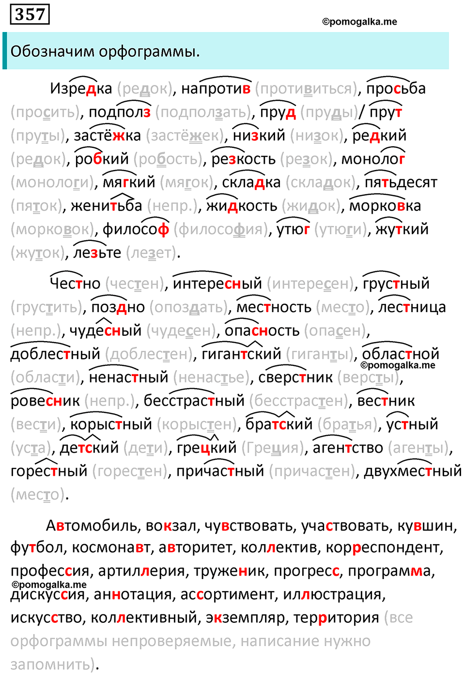 упражнение 357 русский язык 9 класс Пичугов 2022 год