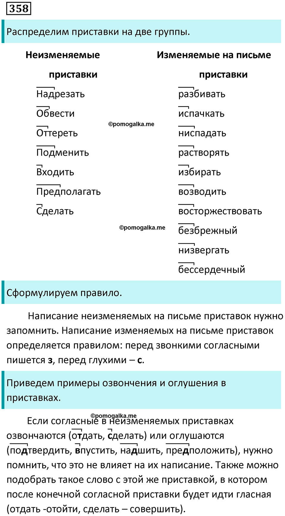 упражнение 358 русский язык 9 класс Пичугов 2022 год
