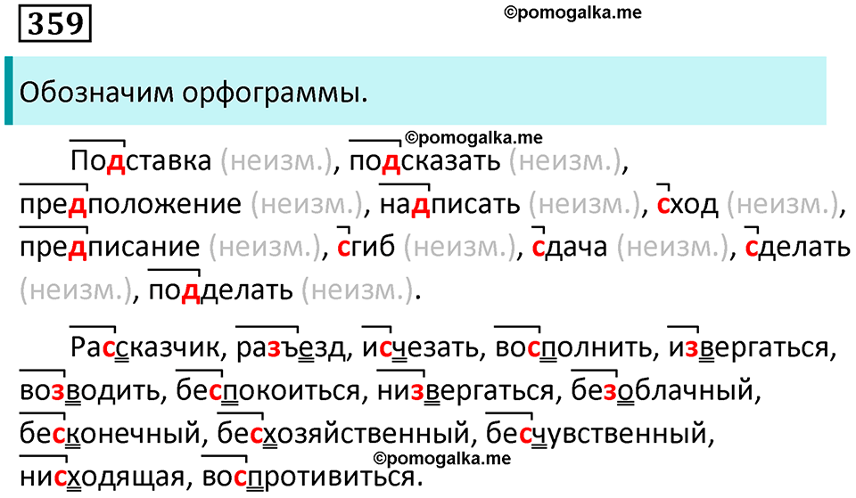 упражнение 359 русский язык 9 класс Пичугов 2022 год