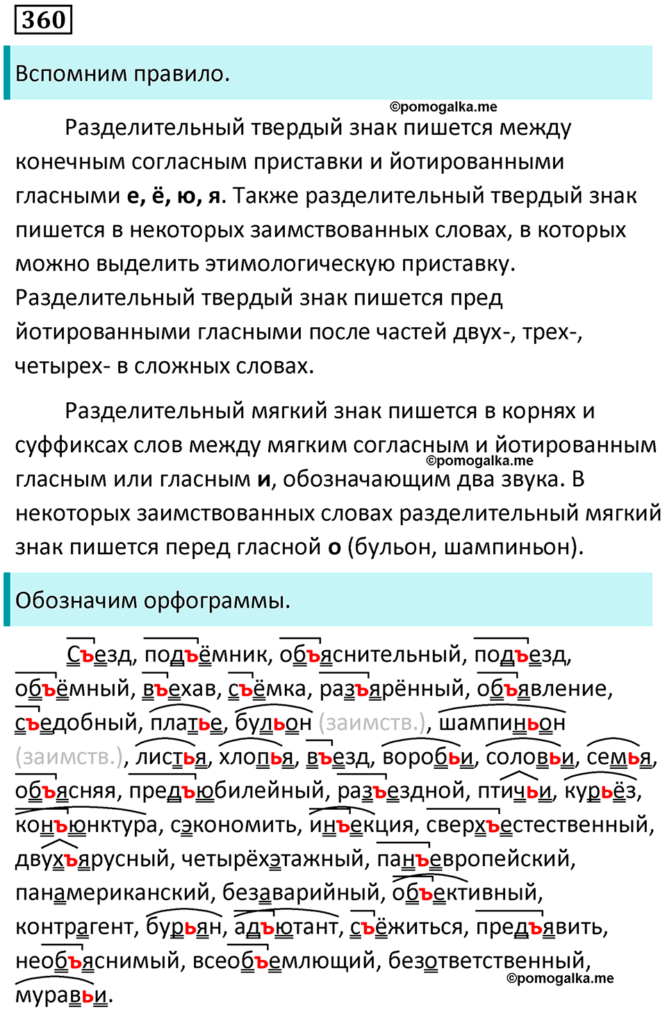 упражнение 360 русский язык 9 класс Пичугов 2022 год