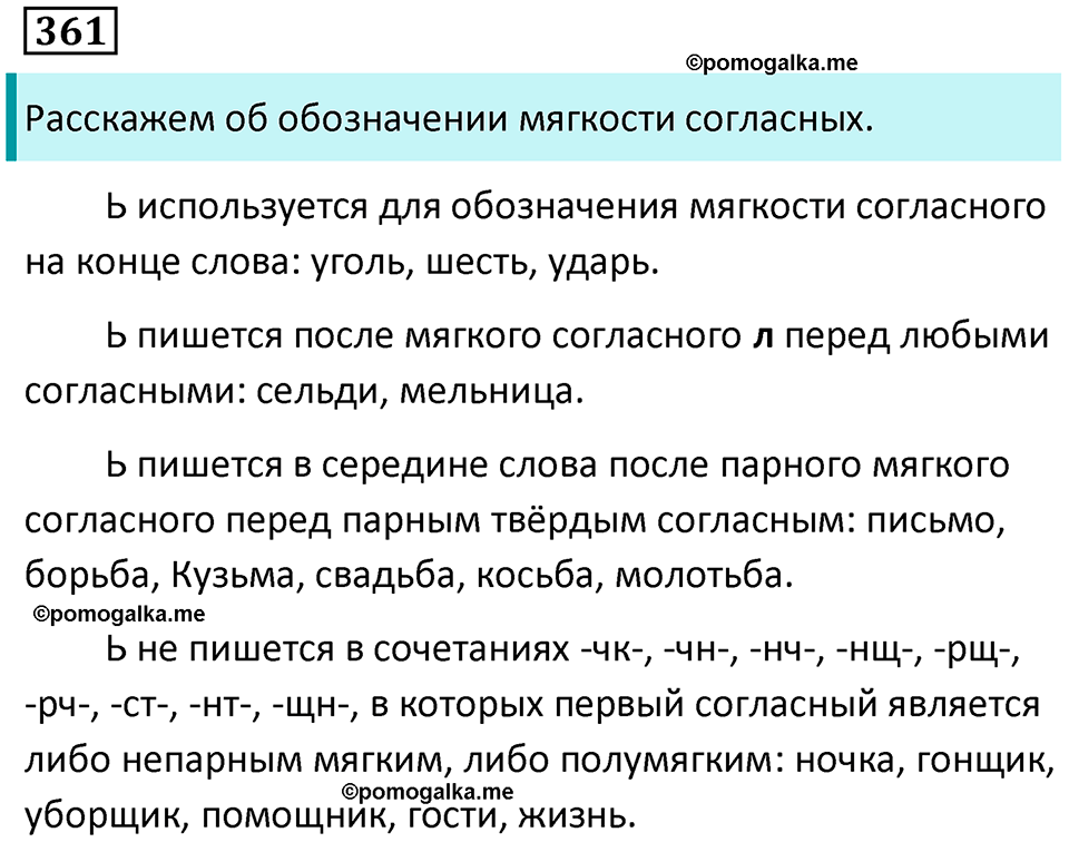 упражнение 361 русский язык 9 класс Пичугов 2022 год