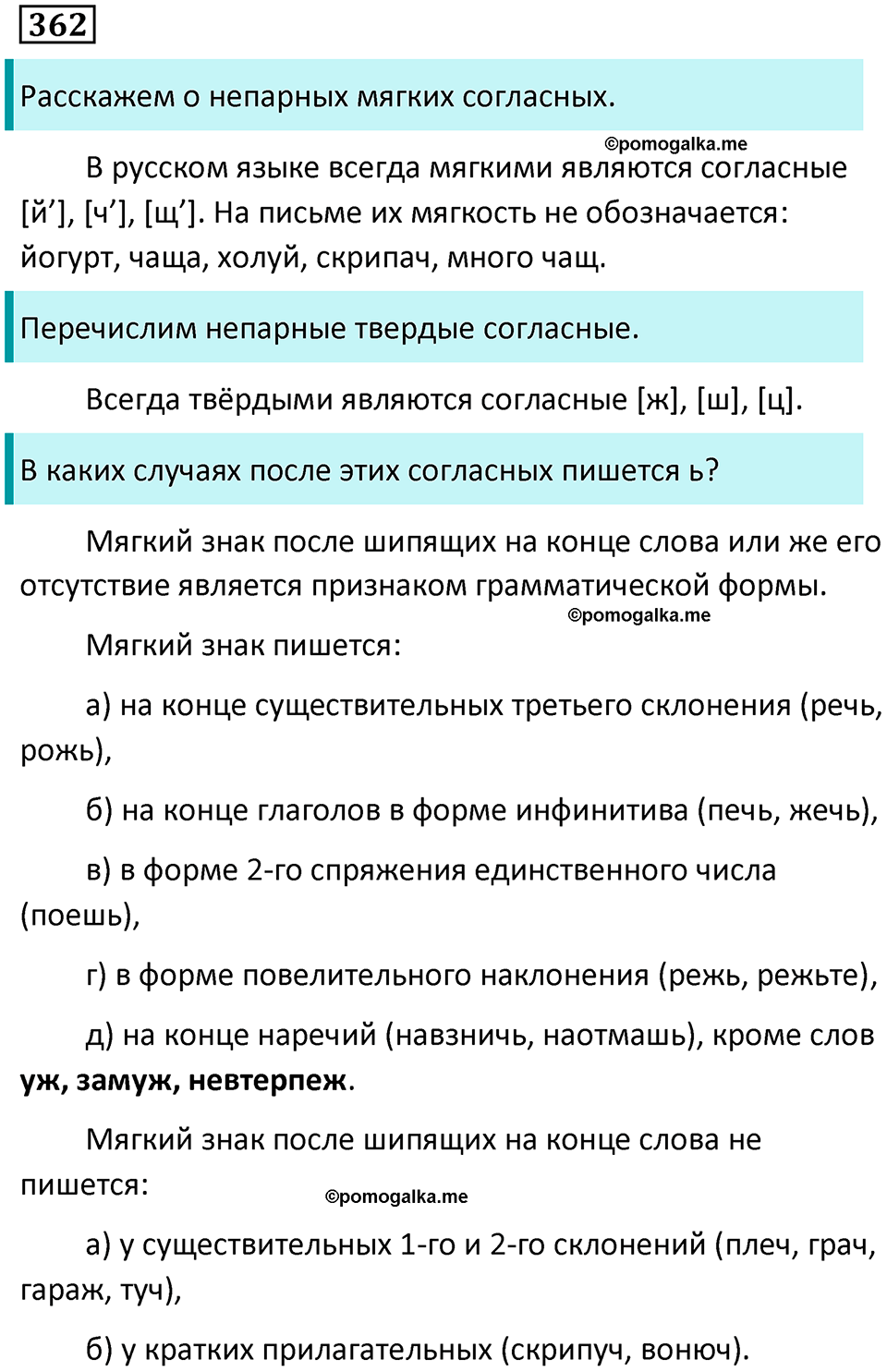 упражнение 362 русский язык 9 класс Пичугов 2022 год