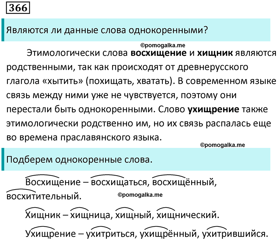 упражнение 366 русский язык 9 класс Пичугов 2022 год