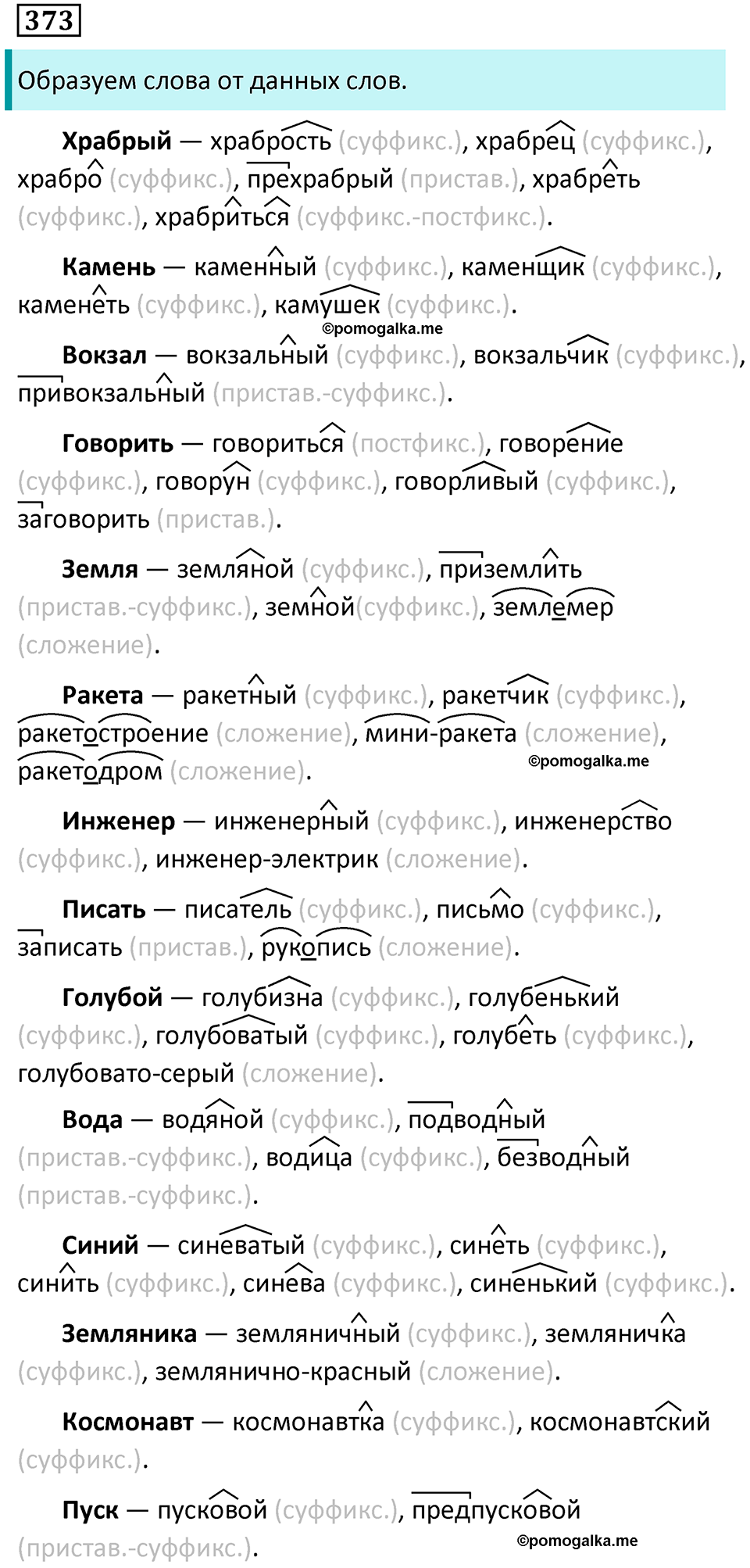 упражнение 373 русский язык 9 класс Пичугов 2022 год