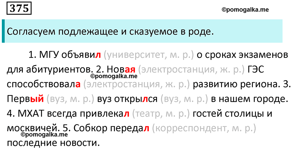 упражнение 375 русский язык 9 класс Пичугов 2022 год