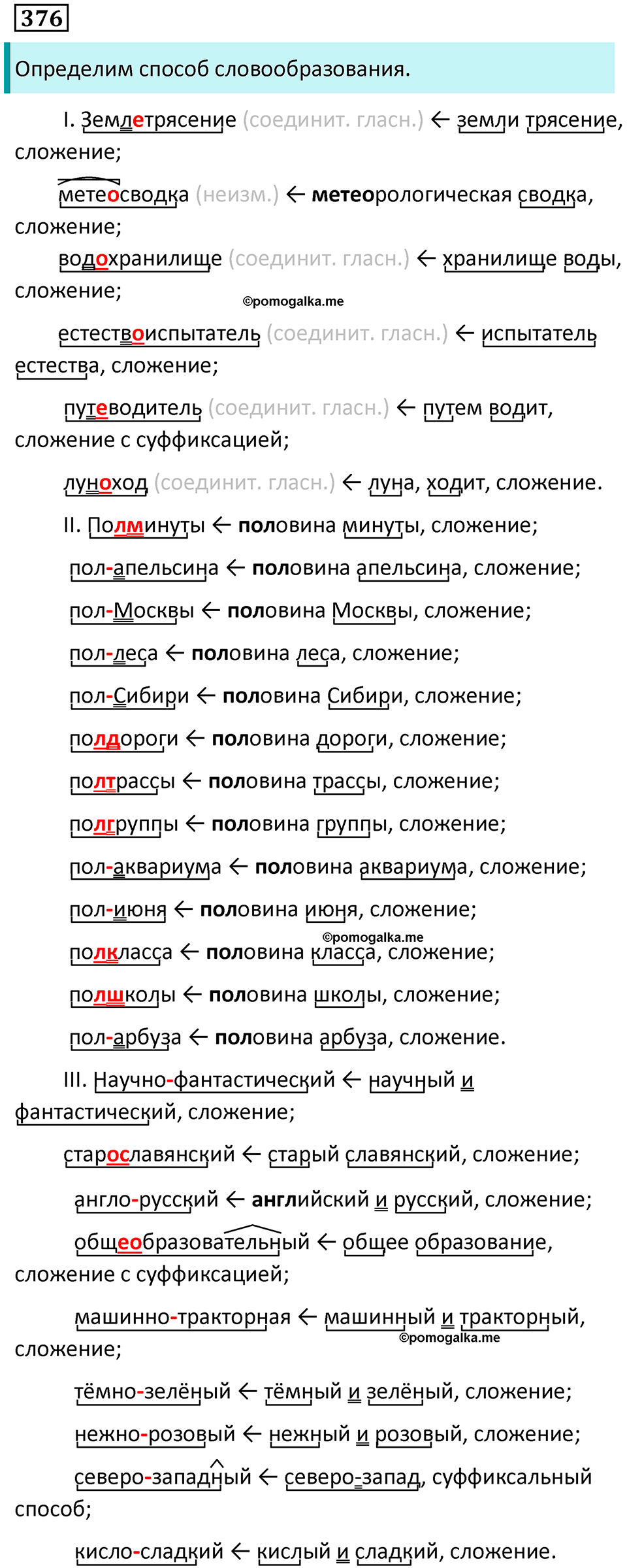 упражнение 376 русский язык 9 класс Пичугов 2022 год