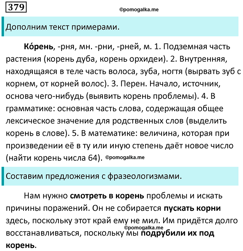 упражнение 379 русский язык 9 класс Пичугов 2022 год