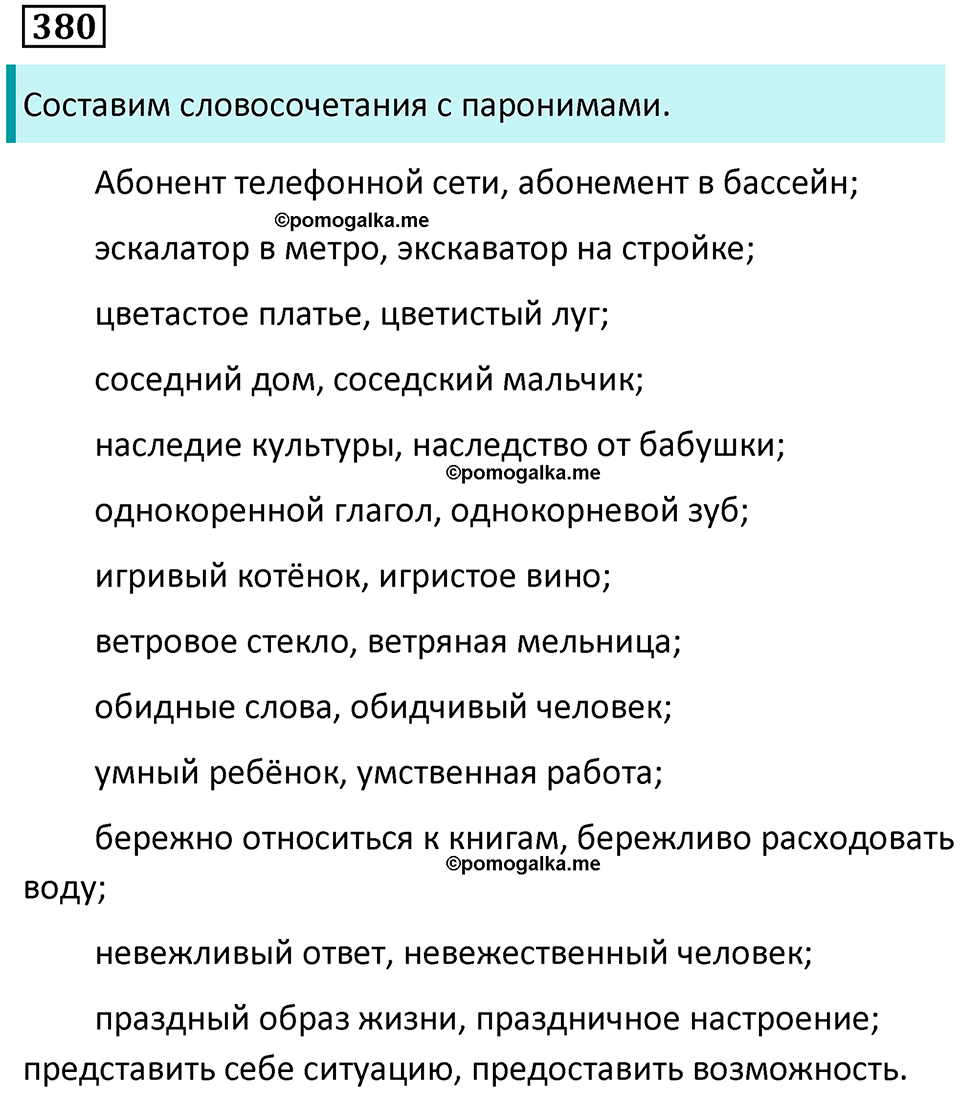 упражнение 380 русский язык 9 класс Пичугов 2022 год