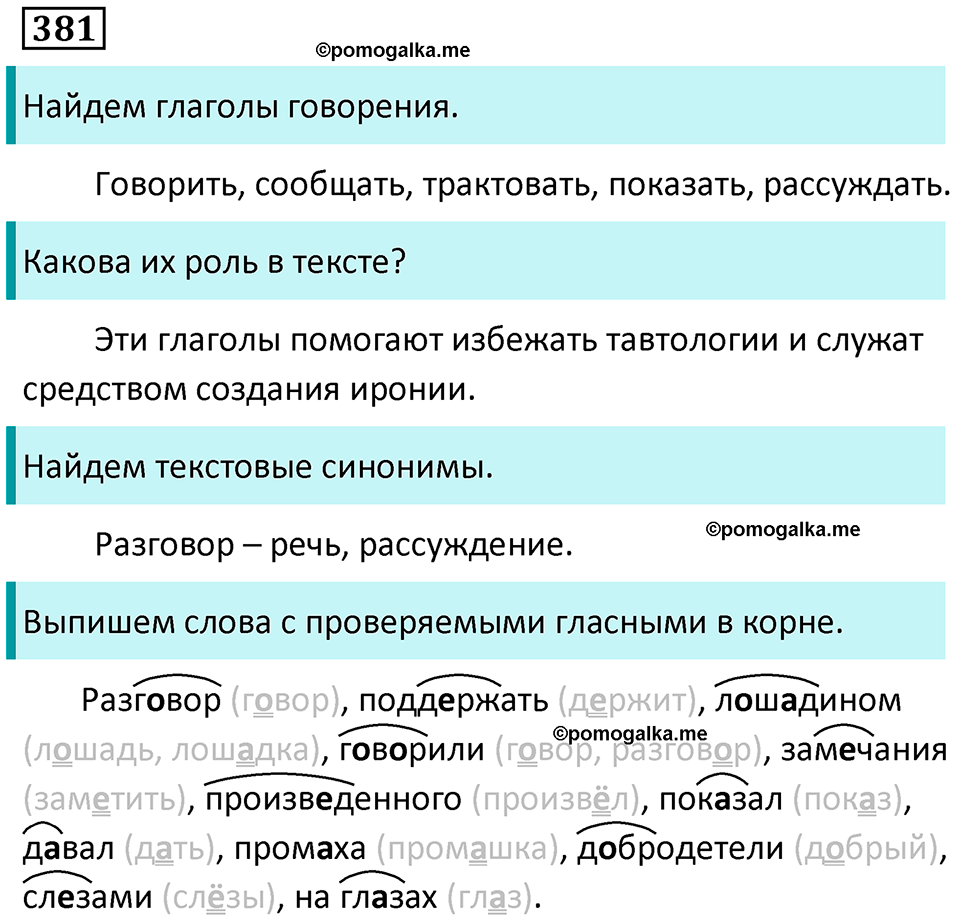 упражнение 381 русский язык 9 класс Пичугов 2022 год